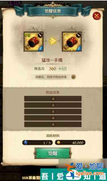 七人傳奇光與暗之交戰(zhàn)如何升級裝備 裝備強化攻略？