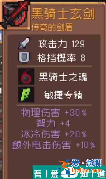 元?dú)怛T士前傳黑騎士大劍攻擊力怎么樣 元?dú)怛T士前傳黑騎士大劍攻擊力一覽？