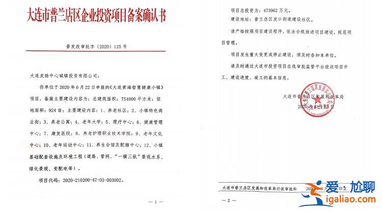 大連一區(qū)政府欲收回價(jià)值十億土地 民企稱懶政致百億小鎮(zhèn)“胎死腹中”？