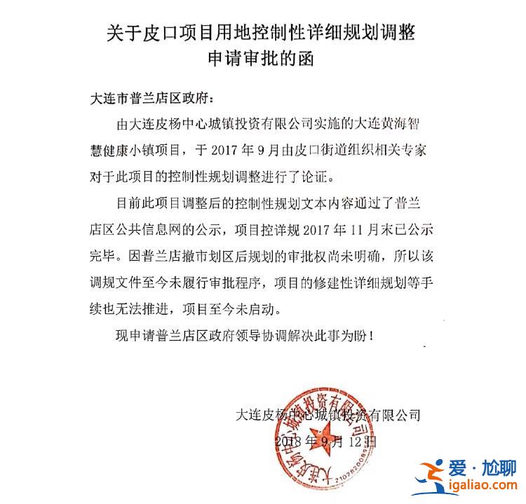 大連一區(qū)政府欲收回價(jià)值十億土地 民企稱懶政致百億小鎮(zhèn)“胎死腹中”？