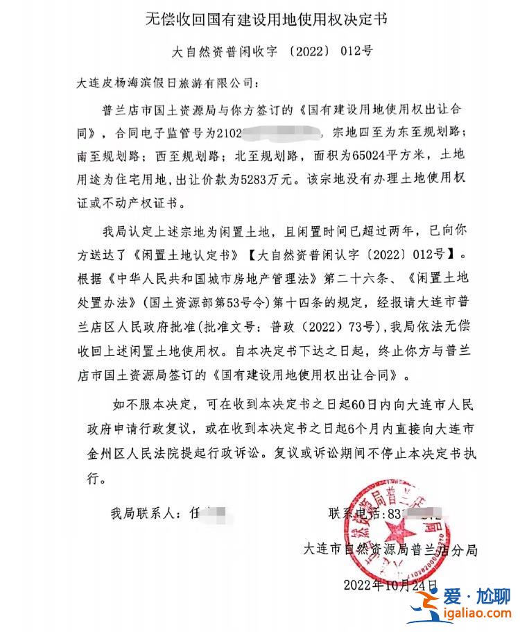 大連一區(qū)政府欲收回價(jià)值十億土地 民企稱懶政致百億小鎮(zhèn)“胎死腹中”？