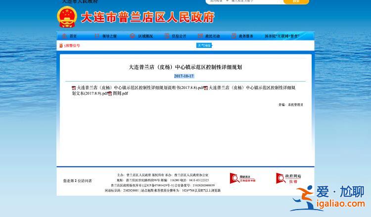 大連一區(qū)政府欲收回價(jià)值十億土地 民企稱懶政致百億小鎮(zhèn)“胎死腹中”？