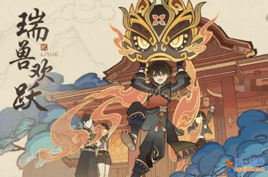 《原神4.4》瑞獸怎么玩？原神4.4瑞獸在線活動(dòng)玩法指南？