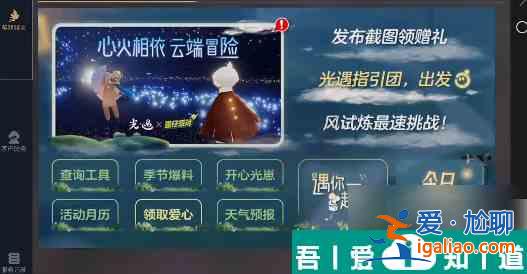 光遇怎么綁定蛋仔id 光遇蛋仔聯(lián)動物品獲取方法？