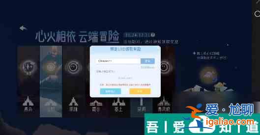 光遇怎么綁定蛋仔id 光遇蛋仔聯(lián)動物品獲取方法？