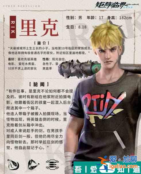 矩陣臨界失控邊緣里克怎么樣 具體介紹？