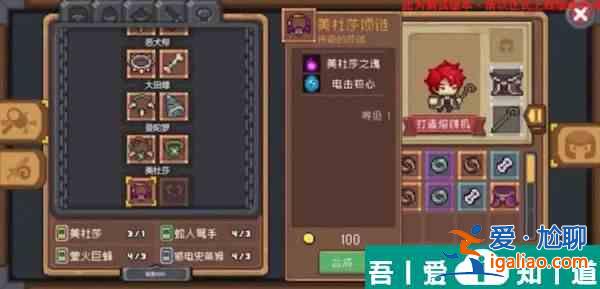 元?dú)怛T士前傳鐵醬在哪里 元?dú)怛T士前傳鐵醬位置一覽？