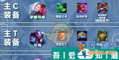金鏟鏟之戰(zhàn)薩勒芬妮主C陣容推薦 具體一覽？