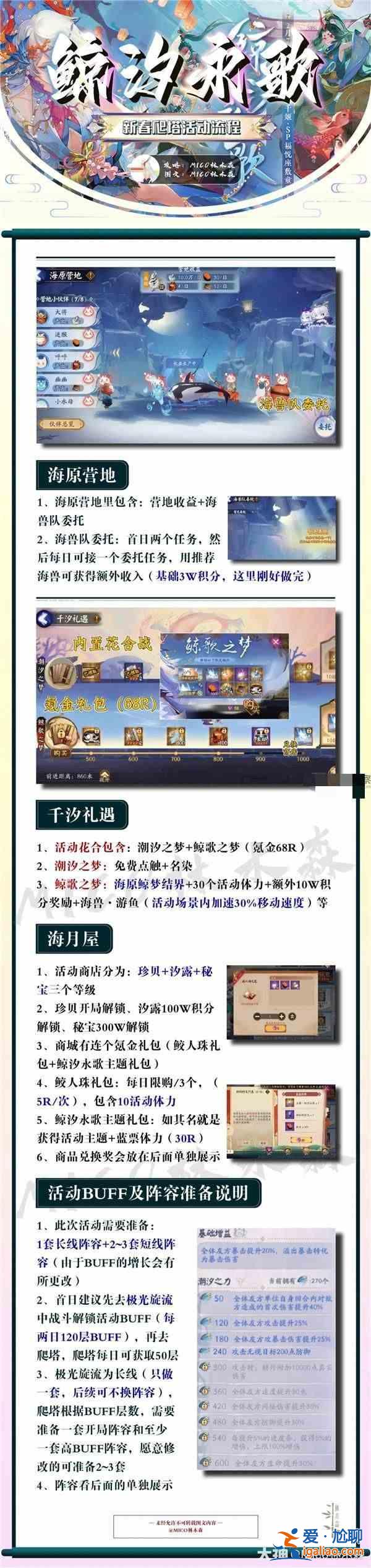 《陰陽師鯨魚永歌》官服首日怎么玩？鯨魚習(xí)永歌官方服務(wù)器首日流程指南？