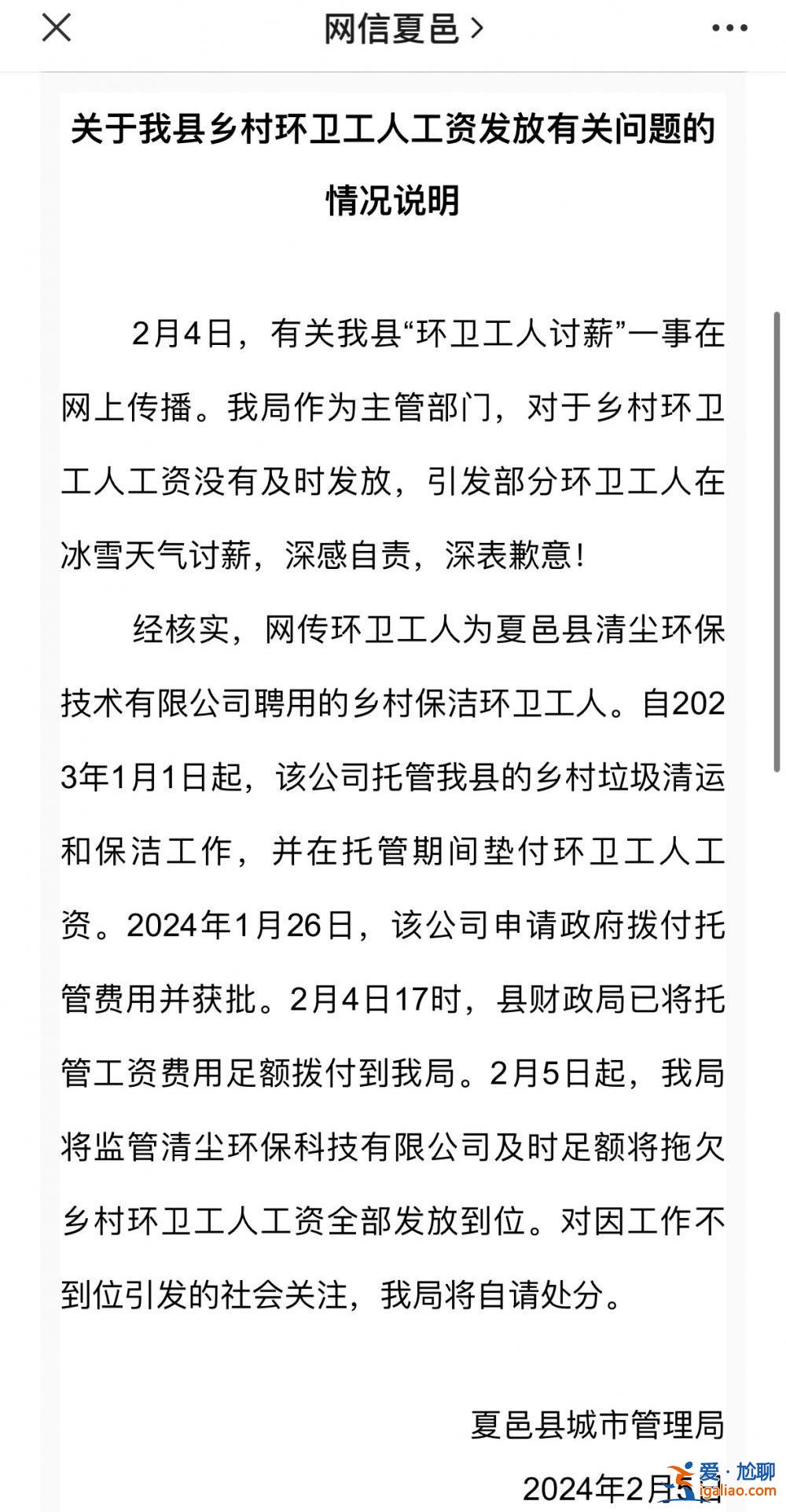 財政局已將托管工資撥付城管局？