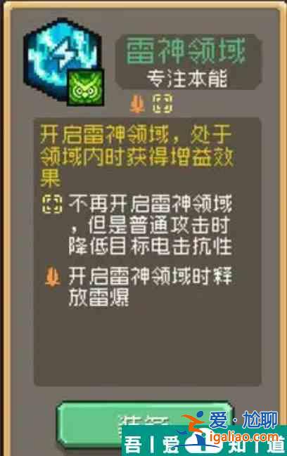 元?dú)怛T士前傳雷神領(lǐng)域怎么樣  元?dú)怛T士前傳雷神領(lǐng)域效果介紹？