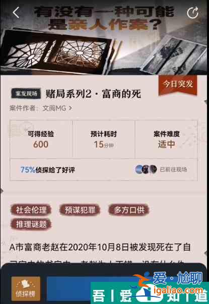 賞金偵探賭局系列2富商的死怎么過 賞金偵探賭局系列2富商的死通關(guān)攻略？