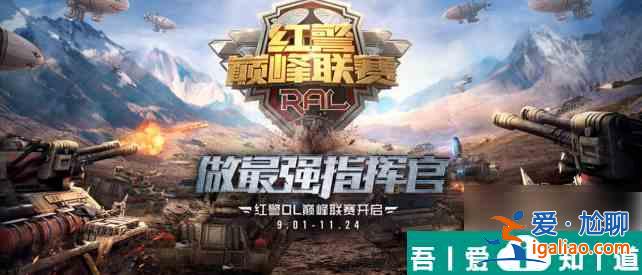 紅警ol怎么玩新手教程 紅警ol新手攻略？