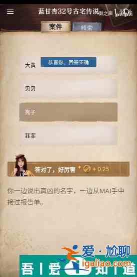 賞金偵探藍(lán)甘杏32號(hào)古宅傳說怎么過 賞金偵探藍(lán)甘杏32號(hào)古宅傳說通關(guān)攻略？