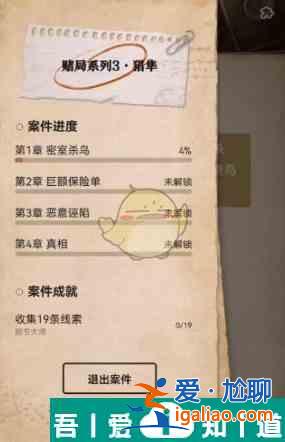 賞金偵探賭局系列3獵隼怎么過 賞金偵探賭局系列3獵隼通關攻略？