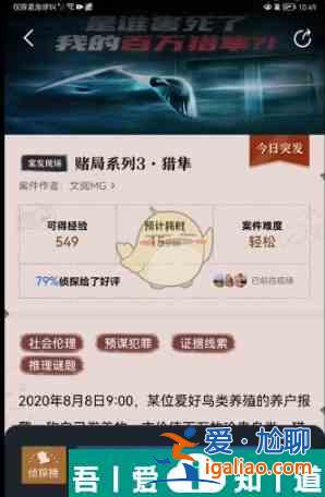 賞金偵探賭局系列3獵隼怎么過 賞金偵探賭局系列3獵隼通關攻略？