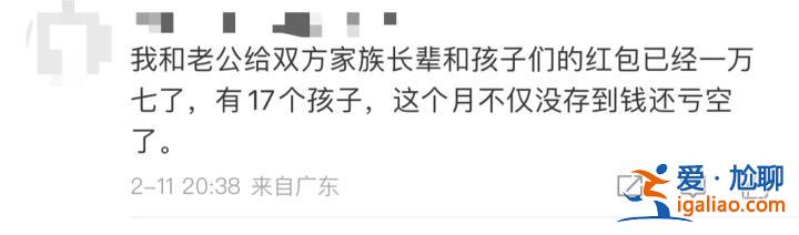 “17個孩子 已發(fā)出17000” 年輕人正被壓歲錢壓垮？