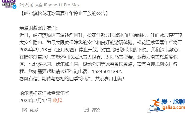 冰面開始融化！哈爾濱松花江冰雪嘉年華2月13日停止開放？
