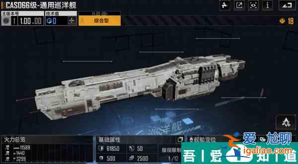 無盡的拉格朗日CASO66級怎么樣 O66通用巡洋艦強(qiáng)度介紹？