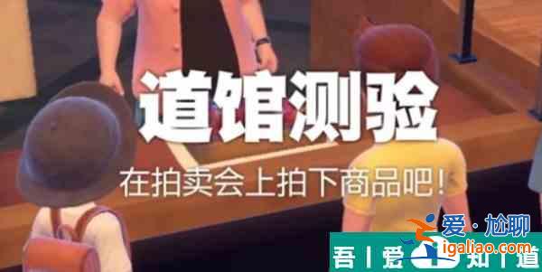 寶可夢朱紫水道館試煉怎么玩  寶可夢朱紫水道館試煉介紹？