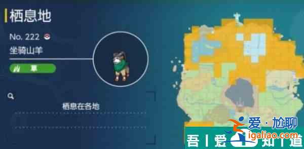 寶可夢(mèng)朱紫坐騎山羊在哪里捕捉  寶可夢(mèng)朱紫坐騎山羊捕捉位置？