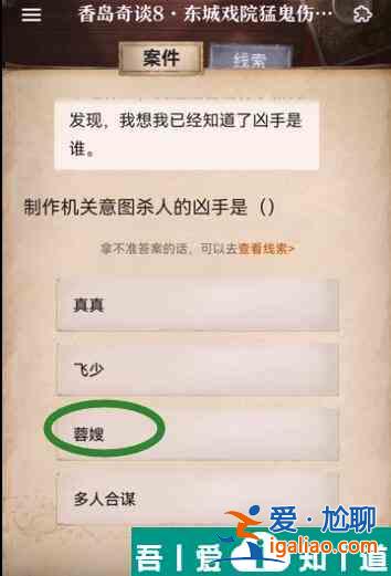 賞金偵探香島奇談8東城戲院猛鬼傷人案通關(guān)攻略 具體介紹？