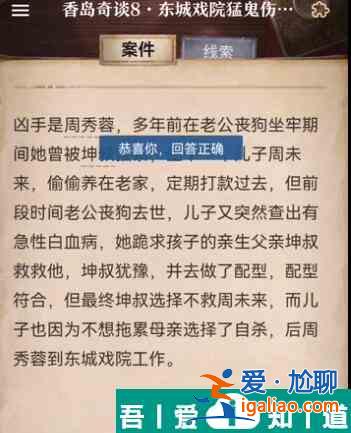 賞金偵探香島奇談8東城戲院猛鬼傷人案通關(guān)攻略 具體介紹？