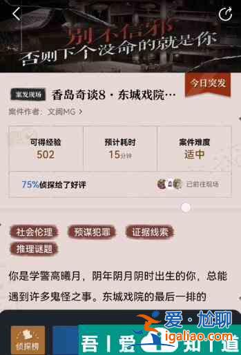 賞金偵探香島奇談8東城戲院猛鬼傷人案通關(guān)攻略 具體介紹？