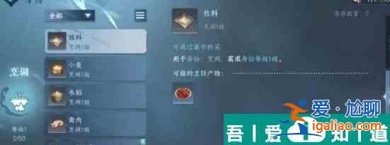 逆水寒手游紫蘇魚怎么做 逆水寒手游紫蘇魚配方？