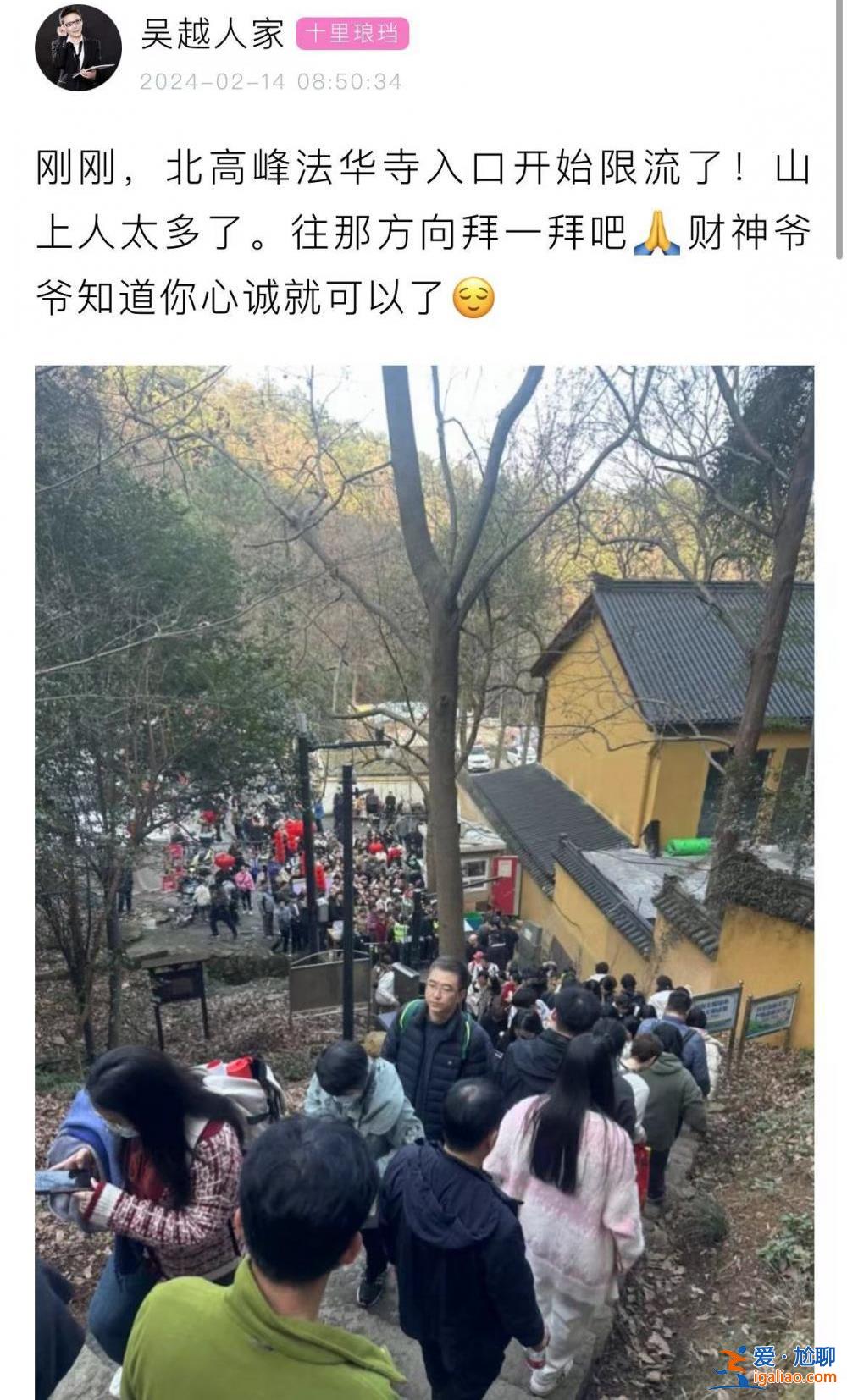 超4萬人涌入杭州北高峰拜財(cái)神 靈隱寺吃素面的游客排到后廚門口？