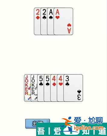 看你怎么秀撲克殘局怎么過  看你怎么秀撲克殘局通關(guān)攻略？