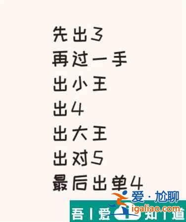 看你怎么秀撲克殘局怎么過  看你怎么秀撲克殘局通關(guān)攻略？