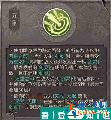 暖雪終業(yè)DLC靈劍修羅萬重流構(gòu)建技巧 具體一覽？
