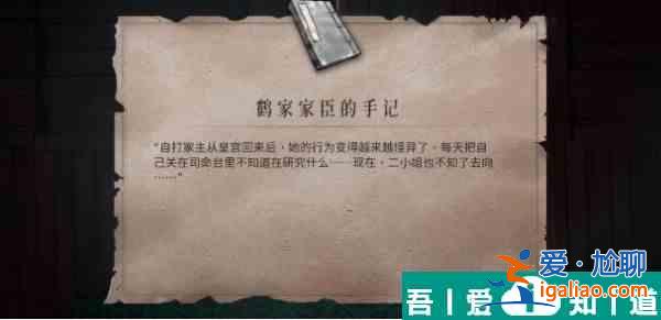 暖雪鶴家家臣的手記怎么獲取 暖雪鶴家家臣的手記獲取方法？
