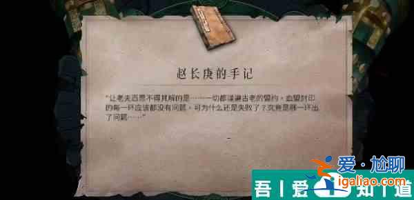 暖雪趙長庚的手記怎么獲取 暖雪趙長庚的手記獲取方法？