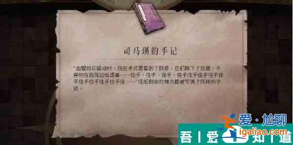 暖雪司馬瑛的手記怎么獲取 暖雪司馬瑛的手記獲取方法？