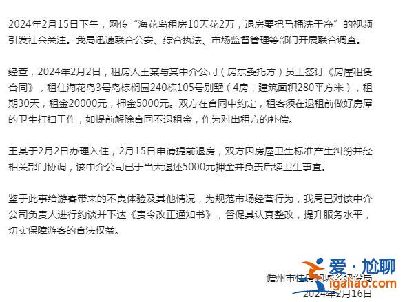 ?；◢u租房10天花2萬 退房要把馬桶洗干凈？官方通報？
