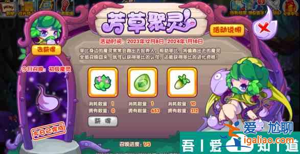 洛克王國芳草聚靈怎么玩 洛克王國芳草聚靈攻略詳解？