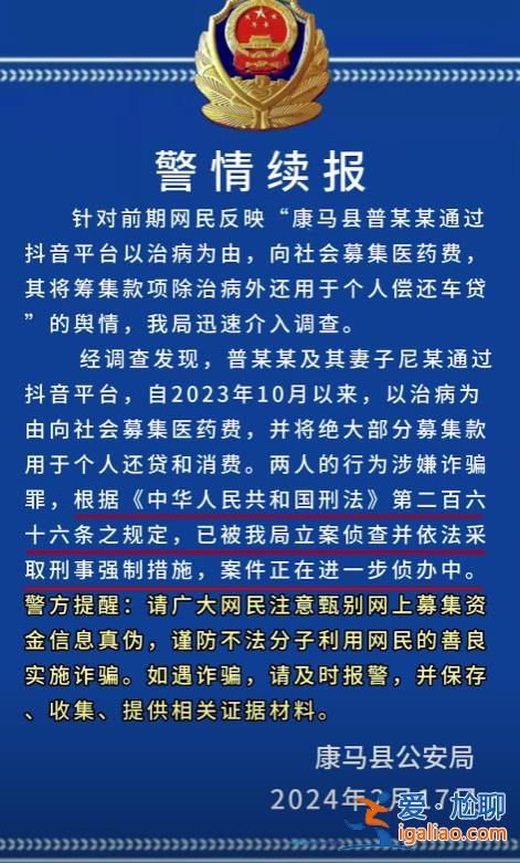 2以治病為由募集醫(yī)藥費 將大部分用于個人還貸消費 西藏警方通報？
