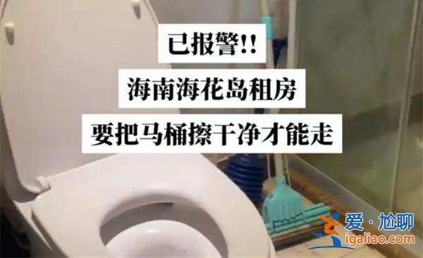 官方通報(bào)游客退房要擦馬桶 退房要負(fù)責(zé)衛(wèi)生嗎？