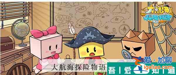 大航海探險物語貝貝子改配方  大航海探險物語貝貝子改孵化一覽？