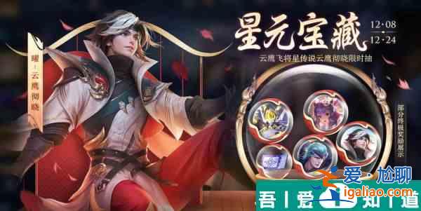 王者榮耀星元寶藏抽獎(jiǎng)保底機(jī)制是什么 具體一覽？