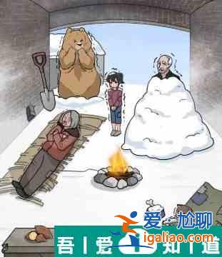 玩梗高手橋洞奔小康怎么通關(guān) 橋洞奔小康通關(guān)攻略？