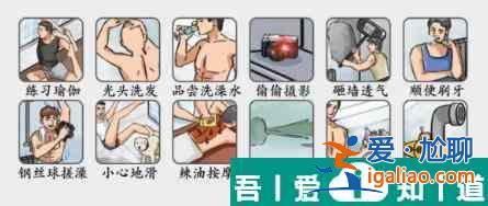 瘋狂梗傳澡堂歡樂多怎么過  瘋狂梗傳澡堂歡樂多通關(guān)攻略？