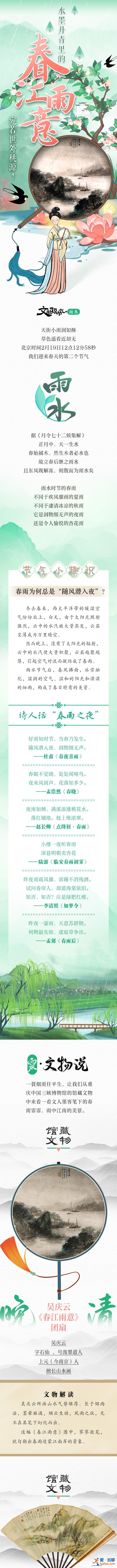 文物說節(jié)氣·雨水 | 滴答滴答……水墨丹青里的春江雨意 宛若世外桃源??？