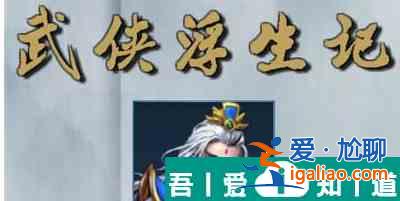 武俠浮生記古墓跳崖劇情怎么玩  武俠浮生記古墓跳崖劇情介紹？