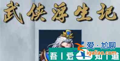 武俠浮生記龍騎士事件怎么觸發(fā)  武俠浮生記龍騎士事件觸發(fā)攻略？
