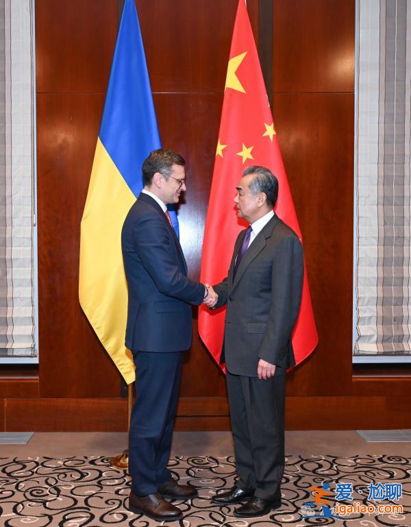 王毅會見烏克蘭外長 這五個細(xì)節(jié)很不尋常？