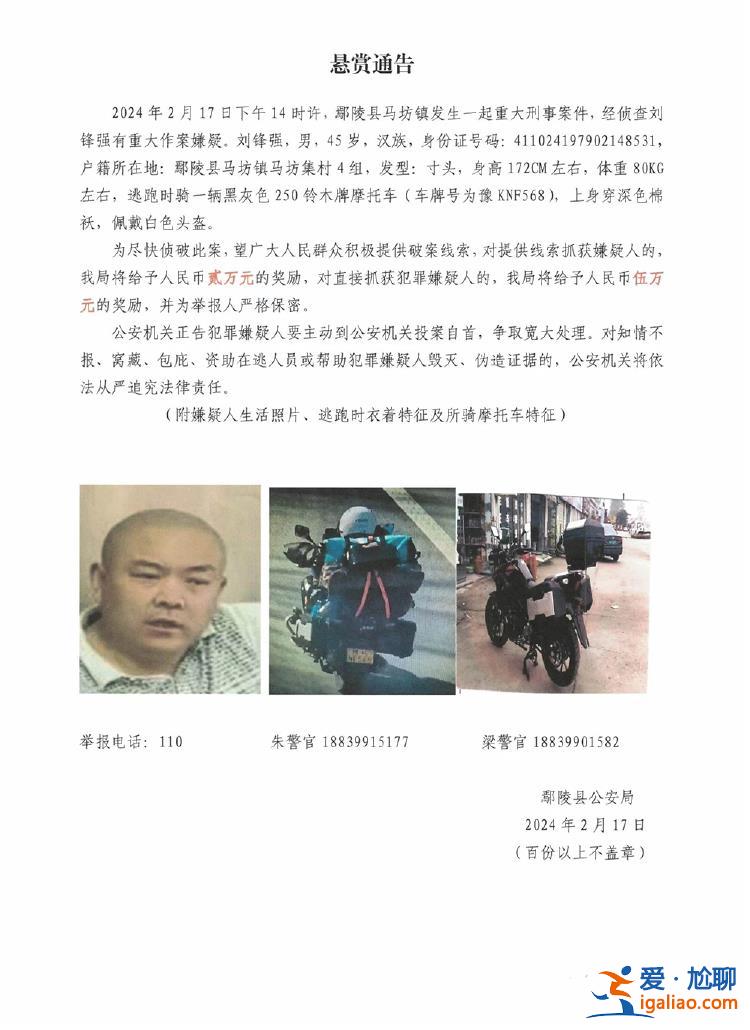 河南鄢陵縣重大刑案嫌犯在湖北恩施落網(wǎng) 此前警方曾懸賞五萬元通緝？