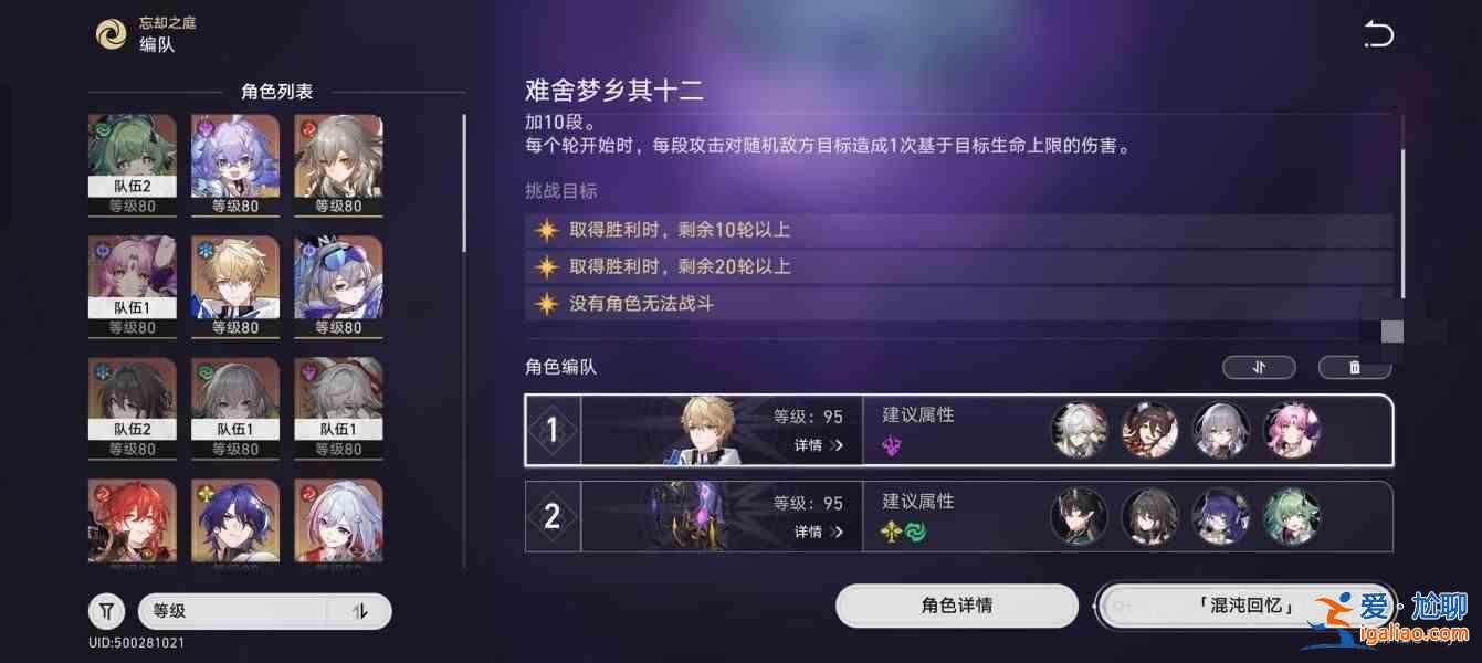 如何在崩壞星軌2.0的混亂記憶中生存？ 2.0 混沌記憶：星辰夢(mèng)境攻略？
